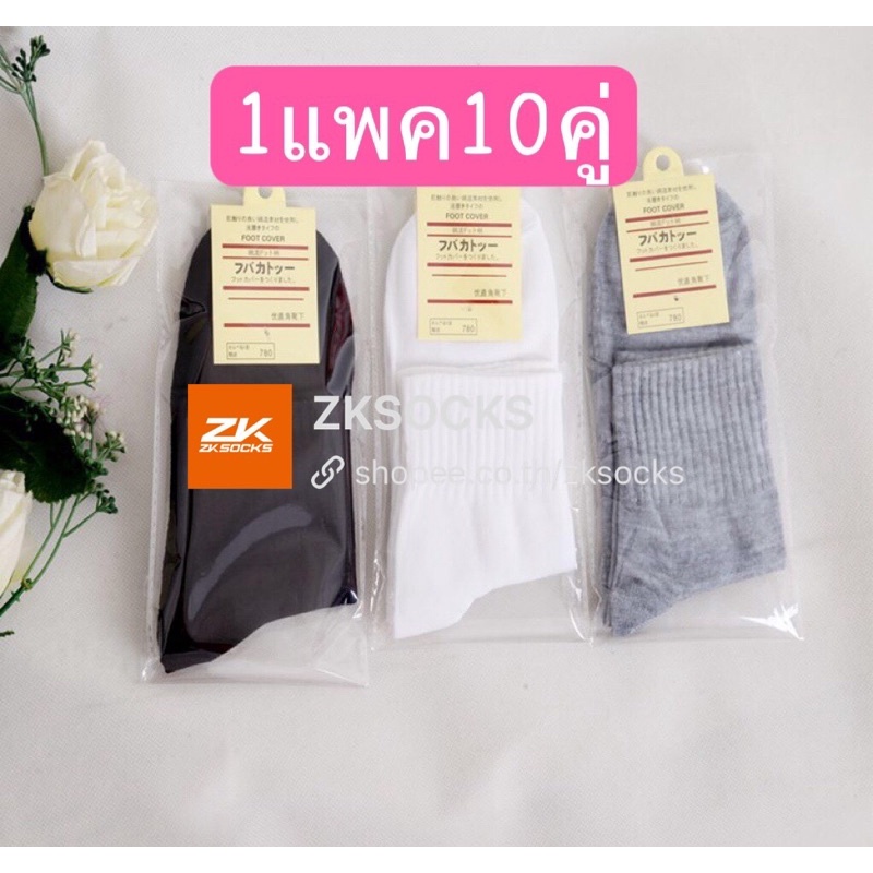 🔥1แพค=10คู่ ถุงเท้าข้อกลางงานไทย🔥แพคกิ้งเดี่ยว นักเรียน คุณภาพดี พร้อมส่ง🚚ขาว/ดำ/เทาZKSOCKS