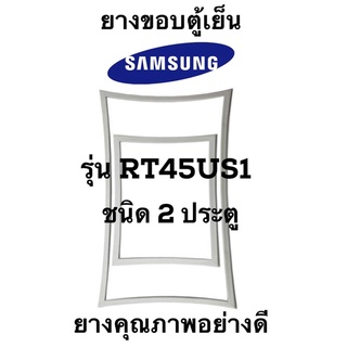 SAMSUNG รุ่น RT45US1 ชนิด2ประตู ขอบยางตู้เย็น ยางประตูตู้เย็น ใช้ยางคุณภาพอย่างดี หากไม่ทราบรุ่นสามารถทักแชทสอบถามได้