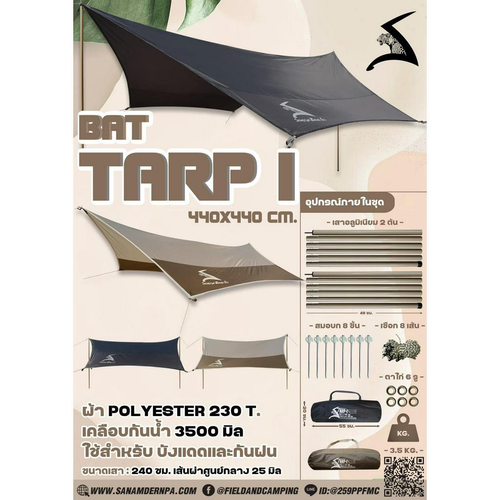 NEW 2024 ทาร์ปสนามเดินป่า HEX TARP I 4.4x4.4 m. และ TARP II 6.2x4.4 m. มาพร้อมอุปกรณ์ครบชุด