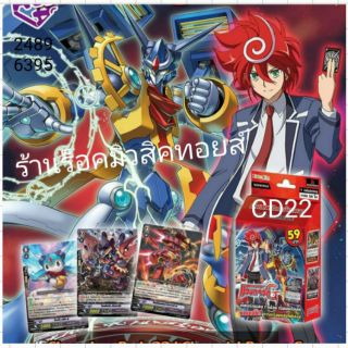 การ์ด แวนการ์ด #CD22 (แคลน เกียร์โครนิเคิล การ์ด 58 ใบ) แถมฟรี!! การ์ดเรืองแสงในกล่อง"มีสินค้าพร้อมส่งให้