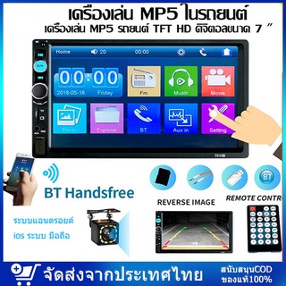 จอติดรถยนต์ MP5 เครื่องเล่นกระจกลิงค์ 2din Car Stereo รถวิทยุมัลติมีเดียสเตอริโอ FM USB AUXบลูทู ธ เครื่องเสียงติดรถยนต์