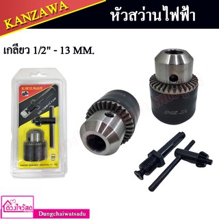 Kanzawa หัวสว่านไฟฟ้า เกลียว 1/2" - 13 MM.