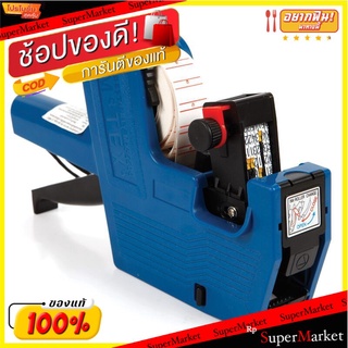 MOTEX เครื่องตีป้ายราคา 8หลัก โมเท็กซ์ รุ่น MX-5500 Price Labeller โมเทค เครื่องพิมพ์ป้ายราคา