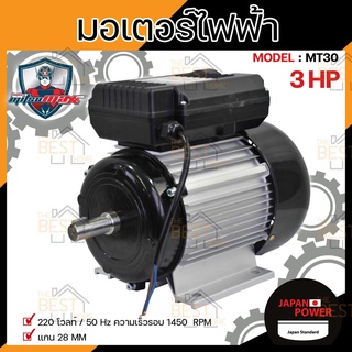 MITSUMAX มอเตอร์ไฟฟ้า อัศวิน 1450รอบ/นาที 3HP 3 แรงม้า 220V 50Hz มอเตอไฟฟ้า มอเตอร์