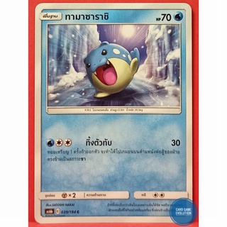 [ของแท้] ทามาซาราชิ C 039/194 การ์ดโปเกมอนภาษาไทย [Pokémon Trading Card Game]