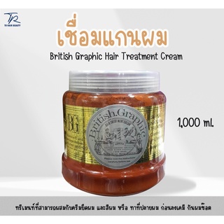 British Graphic Hair Treatment Cream ทรีทเม้นท์ บริติส กราฟฟิค เชื่อมแกนผม