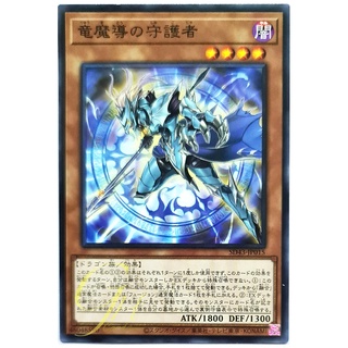 [SD43-JP015] Keeper of Dragon Magic (Common)