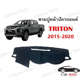 พรมปูคอนโซนหน้ารถ MITSUBISHI TRITON ปี 2015 2016 2017 2018 2019 2020