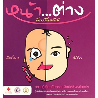 Chulabook|c111|9786167829999|หนังสือ|หน้า...ต่างที่เปลี่ยนได้