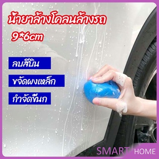 SMART ดินน้ำมันล้างรถ ดินน้ำมันกำจัดคราบ 3M  ดินน้ำมันขจัดคราบ car wash mud