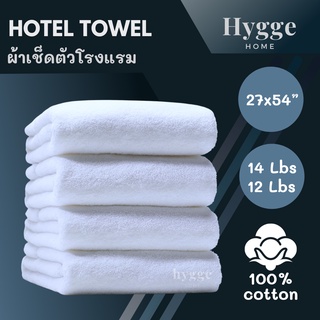 hygge [ ฮุก-กะ ] hotel towel ผ้าเช็ดตัว ผ้าเช็ดตัวโรงแรม ผ้าเช็ดตัว cotton 100%