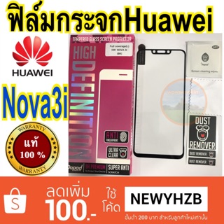 Dapadฟิล์มกระจกhuawei nova3i / nova3 /Nova3e เต็มจอ