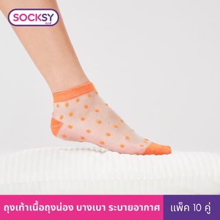 Socksy ถุงเท้าถุงน่อง รุ่น MJ คละสี (แพ็คสุดคุ้ม 10คู่)