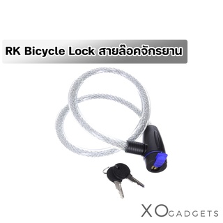 RK Bicycle Lock ที่ล๊อคจักรยานพร้อมกุญแจ สายล๊อคจักรยาน