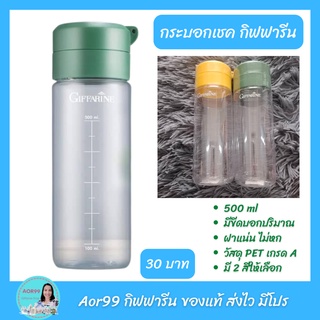 กระบอกเชค กิฟฟารีน 500 ml ชงคลอโรฟิลล์ ขวดชงโปรตีน กระบอก ขวดเย่า ขวดน้ำ ขวดเชค พกพาสะดวก Shake cylinder แก้วเชค