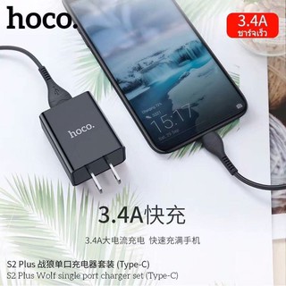 ⚡ ชุดชาร์จเร็ว HOCO S2PLUS 3.4A หัวชาร์จพร้อมสาย 1USB