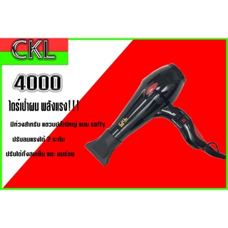 ไดร์เป่าผม ลมแรง CKL-4000