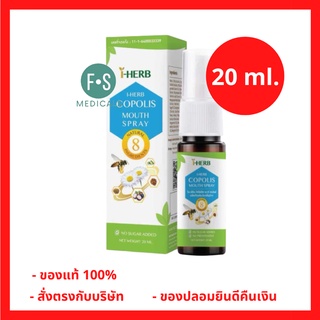 I-HERB Copolis Mouth Spray 20 ml ไอ-เฮิร์บ โคโพลิซ เมาท์สเปรย์ ผลิตภัณฑ์ระงับกลิ่นปาก สารสกัดจากธรรมชาติ ขนาด 20 มล. (1 ขวด) (P-6060)