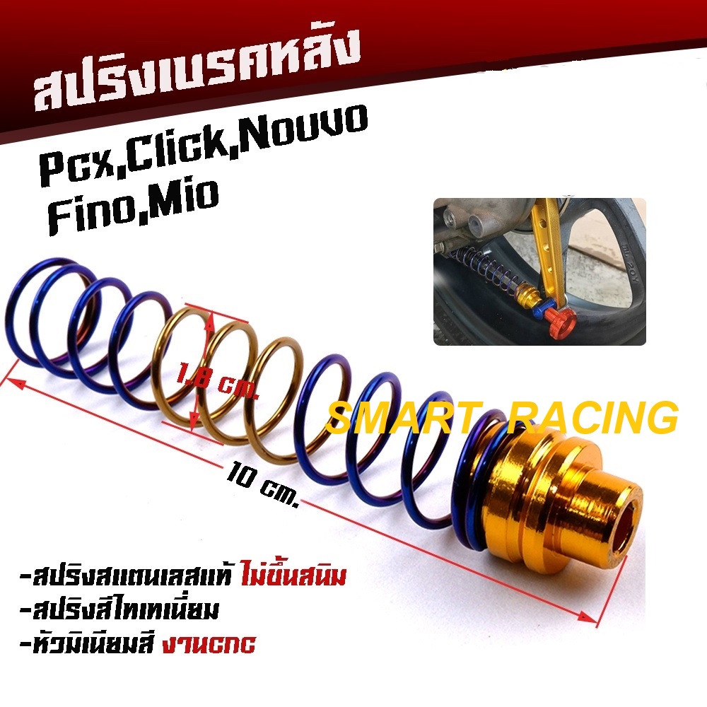 สปริงเบรค MIO  PCX CLICK  FINO NOUVO ZOOMER AEROX สปริงเบรคหลัง สปริงดันเบรคหลัง - รูปที่ 2