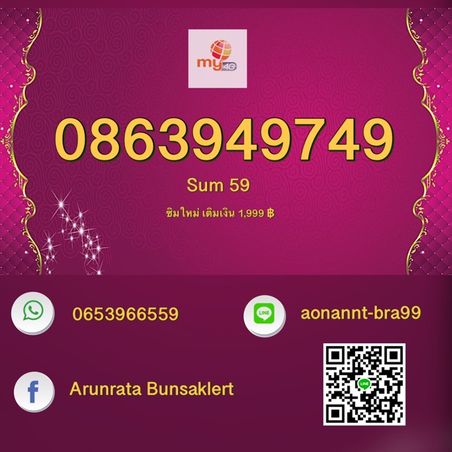 เบอร์มงคล ซิม mycat เกรด A+ ผลรวมดี 59 0863949749