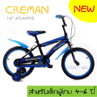 -- รุ่นใหม่ --- จักรยานเด็ก 16" ATLANTIS Creman