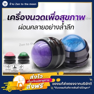 [ส่งฟรี+คละสี]บอลนวดตัว Massage Roller Ball คลายกล้ามเนื้อ ปวดหลัง ปวดขา ปวดกล้ามเนื้อ ปวดเอว แค่นวดไม่ต้องกินยา