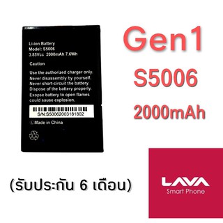 เเบตLavaGen1  Batterry Lava เเบตGen1 แบต แบตโทรศัพท์​มือถือ เเบตลาวาเจน1​ s5006💥รับประกัน​6​เดือน​