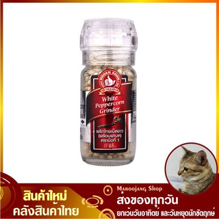 พริกไทยขาว 45 กรัม ขวดหัวบด พริกไทยเม็ด พริกไท ตรามือที่ 1 No1 hand Brand White Colour Peppercorn Grinder