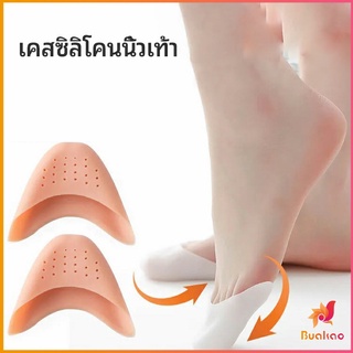 ซิลิโคนถนอมปลายเท้า แผ่นปิดนิ้วเท้า ซิลิโคนบัลเล่ต์ รองเท้าส้นสูง silicone toe cover