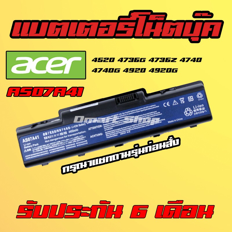 🔋( AS07A41 ) AS09A41 Acer Notebook Battery Aspire 4520 4736G 4736Z 4740 4740G 4920 4920G 4320 4710 แบตเตอรี่ โน๊ตบุ๊ค