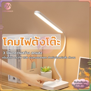 โคมไฟตั้งโต๊ะ โคมไฟ led โคมไฟอ่านหนังสือ โคมไฟหัวเตียง ไฟตั้งโต๊ะ USB  โคมไฟตั้งโต๊ะมินิมอล ปรับแสงได้3สี LED ถนอมสายตา