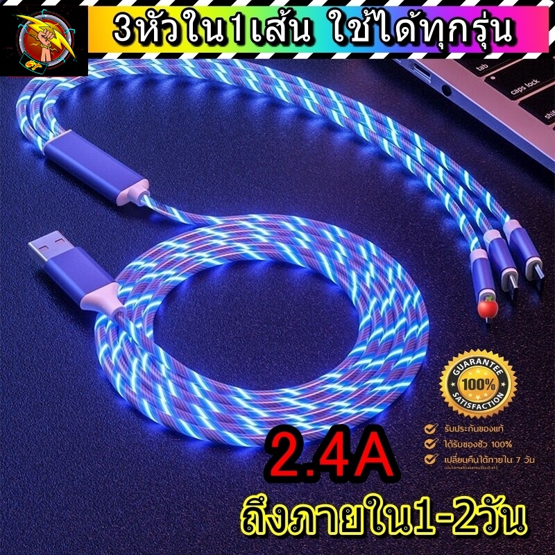 สายชาร์จ 3 หัว สายชาร์จมีไฟวิ่งทั้งเส้น 3in1 สำหรับ ซัมซุง โอปโป้ ยาว1.2ม สายชาร์จmicro สายชาร์จtype