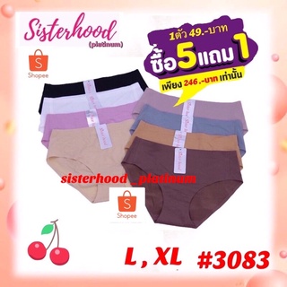 กางเกงในไร้ขอบ sister hood !! จัดส่งเร็ว 1-2วัน !!