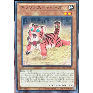 [DP27-JP040] Amazoness Baby Tiger (Common)