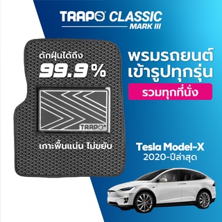 พรมปูพื้นรถยนต์ Trapo Classic Tesla Model-X 7 ที่นั่ง (2020-ปัจจุบัน)