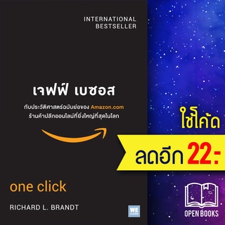 เจฟฟ์ เบซอส กับประวัติศาสตร์ฉบับย่อของ Amazon.com | วีเลิร์น (WeLearn) Richard L. Brandt