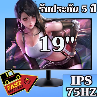 จอคอมพิวเตอร์ 19นิ้ว จอคอม  VGA HDMI 75HZ คอมพิวเตอร์ monitor  หน้าจอคอมพิวเตอร์ ประกัน 5 ปี จอ คอม