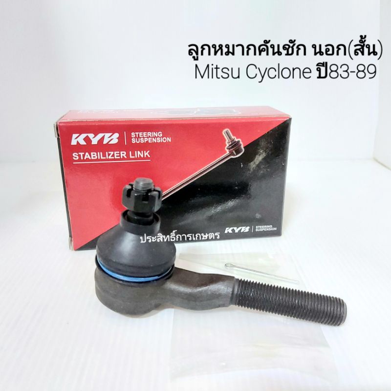 ลูกหมากคันชักนอก สั้น Mitsu Cyclone L200 ปี83-89 KYB KTR1080 ลูกหมากคันชัก ลูกหมาก