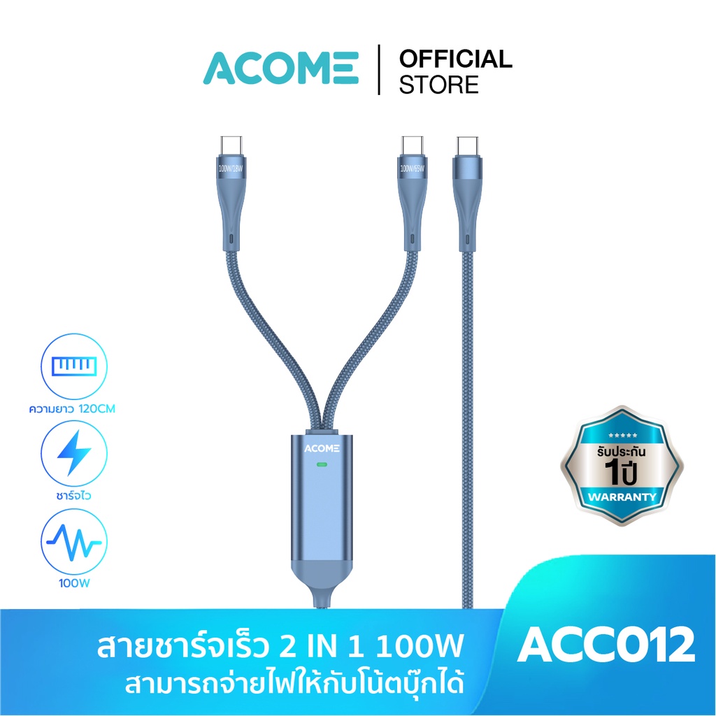 ACOME สายชาร์จ 2 in 1 Fast Charge Data Cable Type-C to Type-C 5A 100W laptop ACC-012 Datacable  ชาร์จไว ชาร์จไว ของแท้