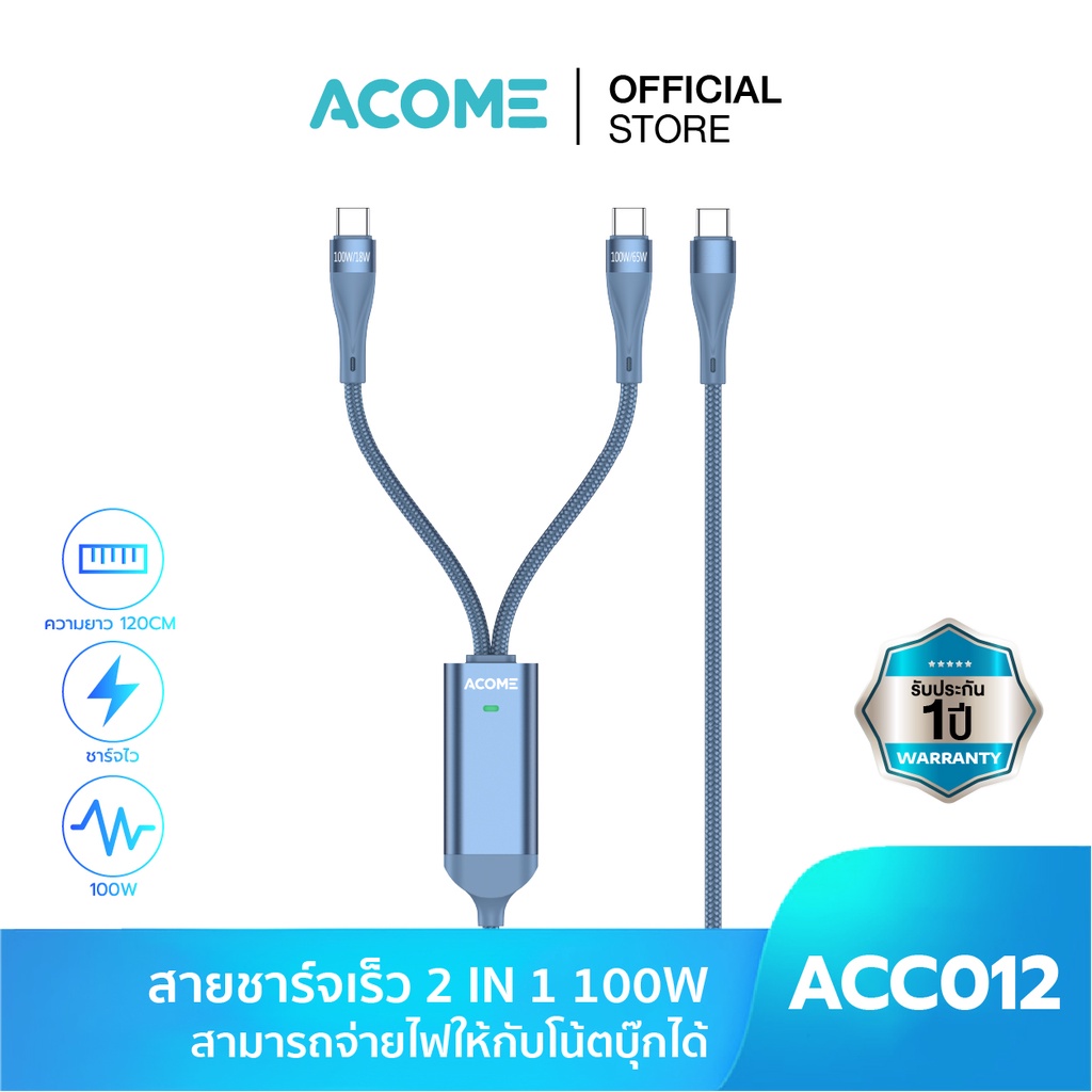 ACOME สายชาร์จ 2 in 1 รุ่น ACC-012 Fast Charge Data Cable Type-C to Type-C Datacable รองรับชาร์จไว