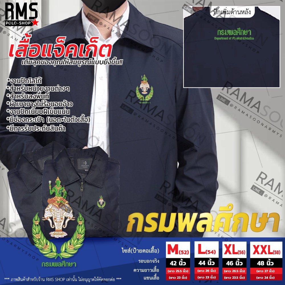 แจ็คเก็ต กรมพลศึกษา (เพิ่มความสมบูรณ์แบบในตัวคุณ) มีซับในและฟองน้ำรองบ่า