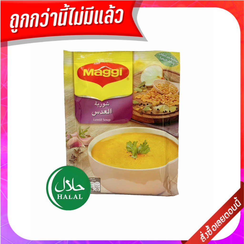 Maggi Lentil Soup 84g  แม็กกี้ ซุปถั่วแบบซอง ขนาด 84g