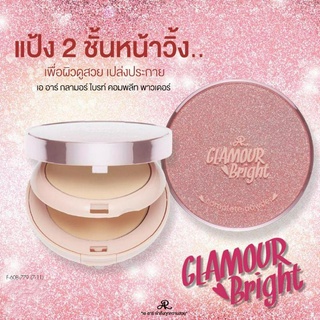 AR GLAMOUR BRIGHT COMPLETE POWDER แป้งพัฟผสมรองพื้นแบบ 2 ชั้น