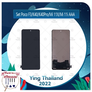 Set Poco F3 / K40 / K40Pro / Mi 11X / Mi 11i (ฟรีชุดซ่อม) อะไหล่จอชุด หน้าจอพร้อมทัสกรีน LCD Display Touch Screen