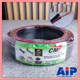 ขด30เมตร สายลำโพง CM CM-S1814 2X2.5 สายลำโพงคู่ CMS1814 CM S1814 สายลำโพงดำแดง สายลำโพงCM ดำ-แดง เอไอ-ไพศาล