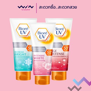 Biore ยูวี แอนตี้โพลูชั่น บอดี้ แคร์ เซรั่ม 150 มล./50 มล. (ขนาด 50 มล. แพ็คเกจใหม่)