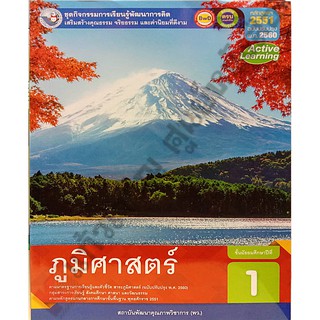 ชุดกิจกรรมภูมิศาสตร์ ม.1 /8854515558301 #พัฒนาคุณภาพวิชาการ(พว)