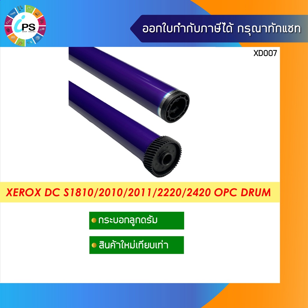 ลูกดรัม Xerox DocuCentre S1810/S2011/S2520/S2110/S2420/S2220 ( Hi-Grade ) ราคา ถูกที่สุด ดีลบีเคเค