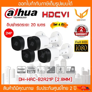 Dahua กล้องวงจรปิด รุ่น HAC-B2A21P (2.8MM) Cooper Series รองรับ 4 ระบบ ความชัด 2MP รับประกัน 2 ปี (Set 4 ตัว)