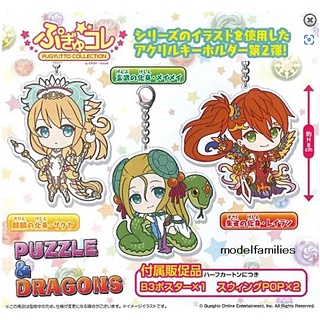 Puzzle &amp; Dragons Pugyutto Collection Acrylic Keyholder Vol.2 พวงกุญแจการ์ตูน Puzzle and Dragons